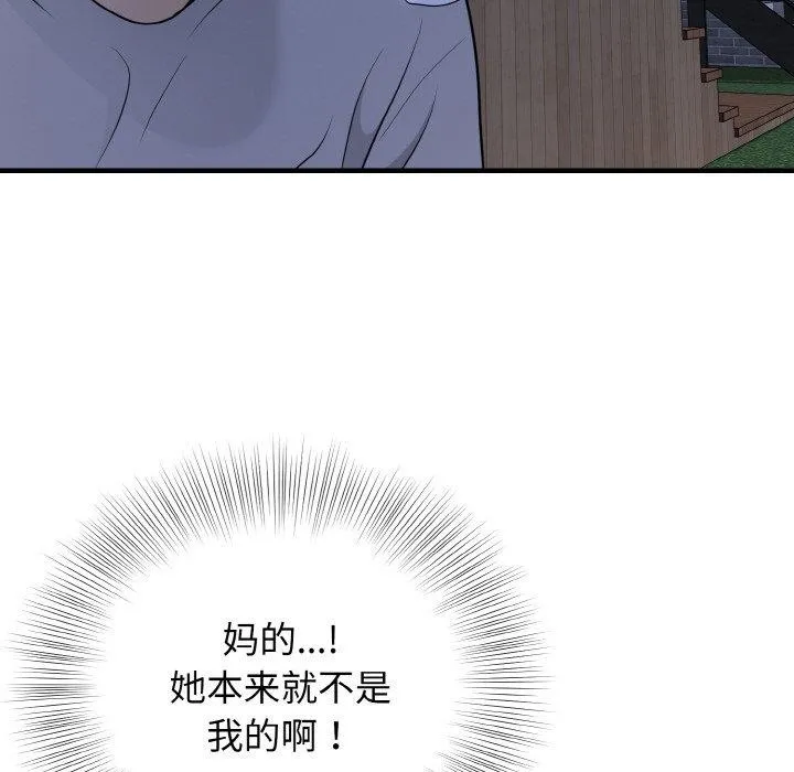 身体互换 第113页