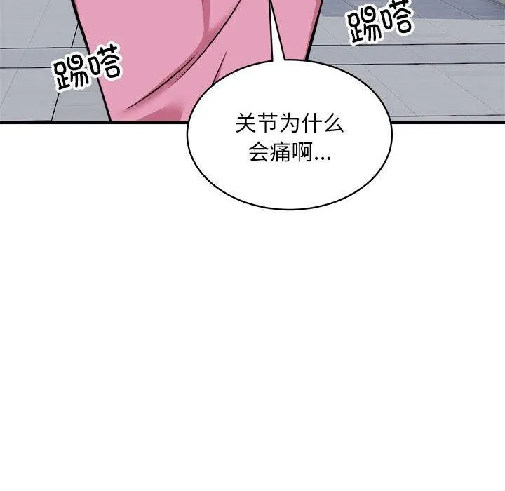 新都市外卖员 第8页
