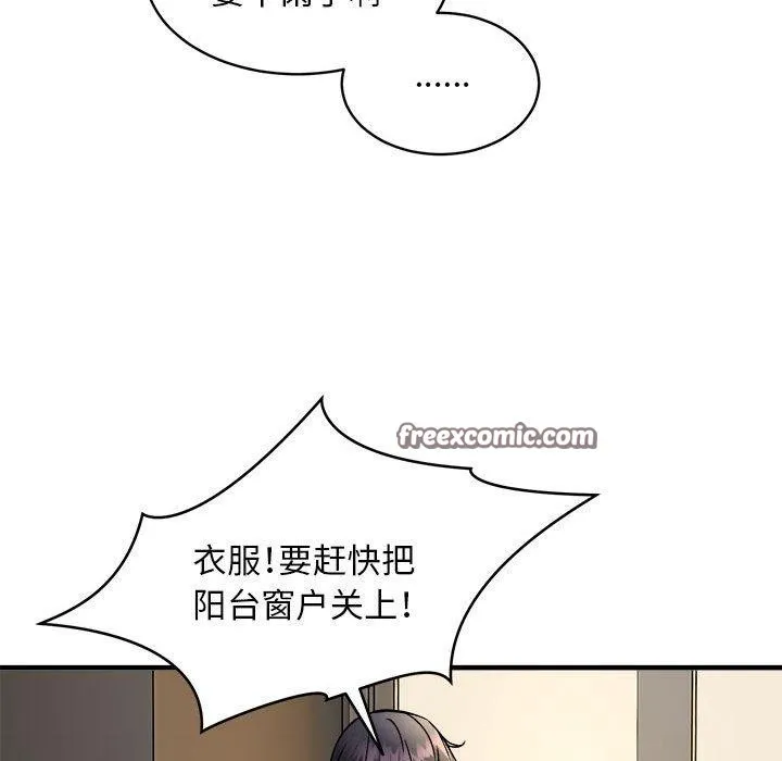 新都市外卖员 第14页