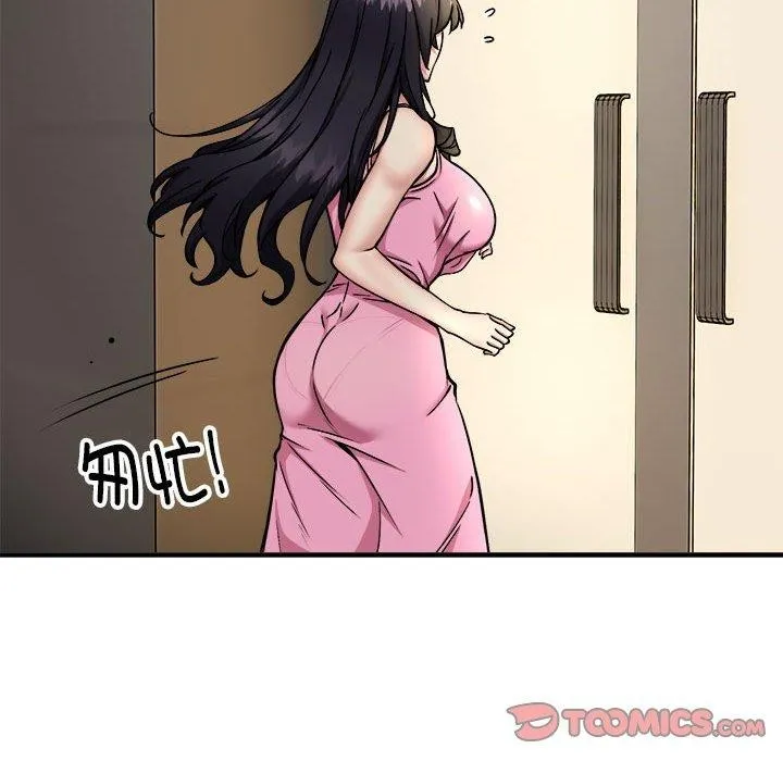 新都市外卖员 第15页