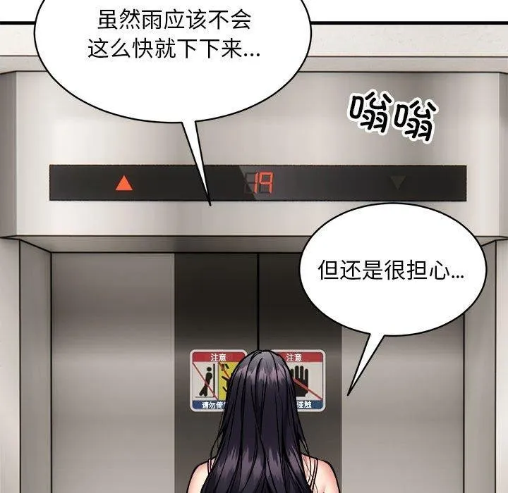 新都市外卖员 第18页