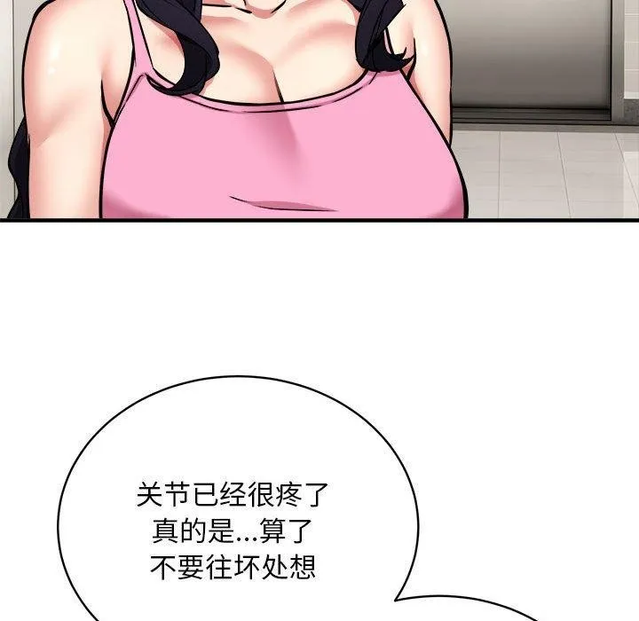 新都市外卖员 第22页