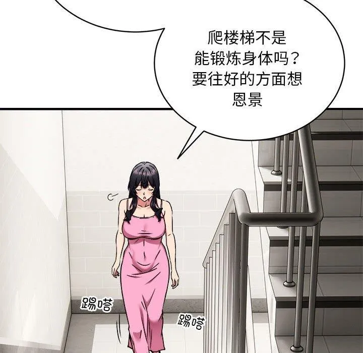 新都市外卖员 第23页