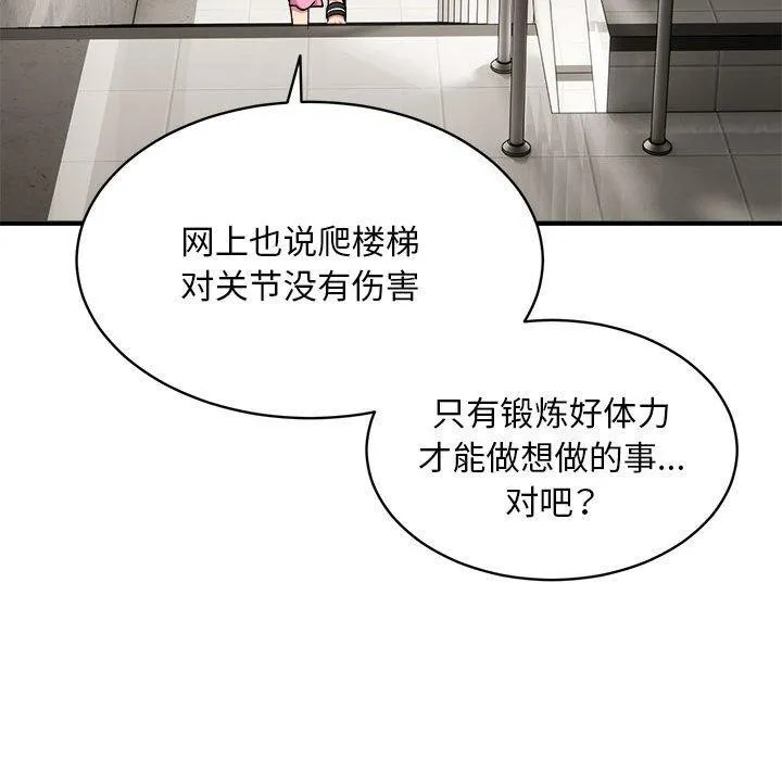 新都市外卖员 第24页