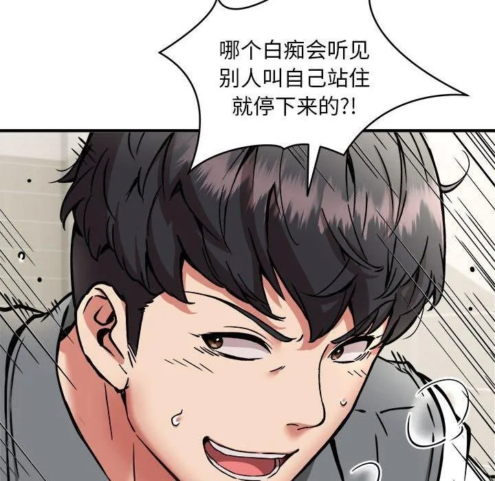 新都市外卖员 第31页