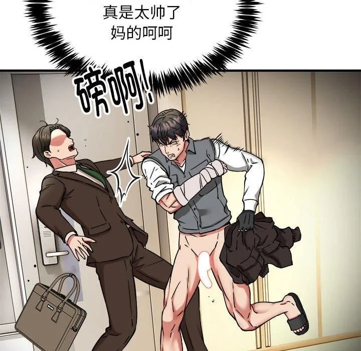 新都市外卖员 第36页