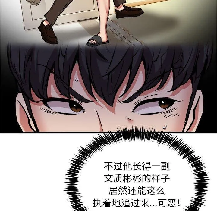 新都市外卖员 第37页
