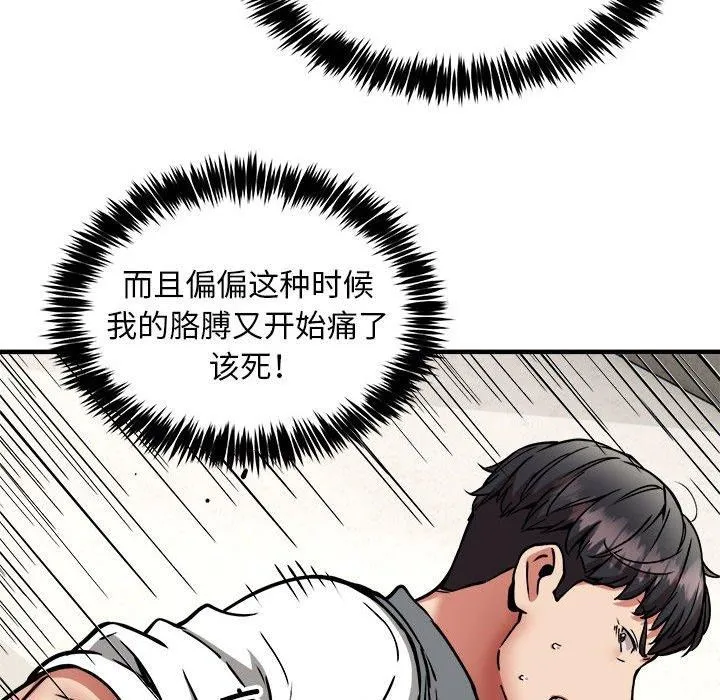 新都市外卖员 第38页
