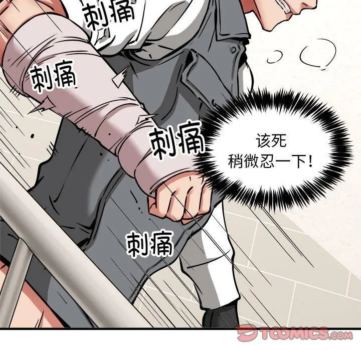 新都市外卖员 第39页