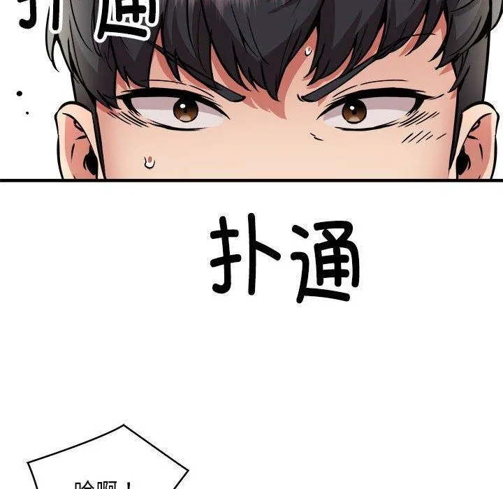 新都市外卖员 第46页