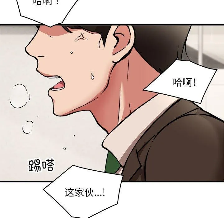 新都市外卖员 第47页