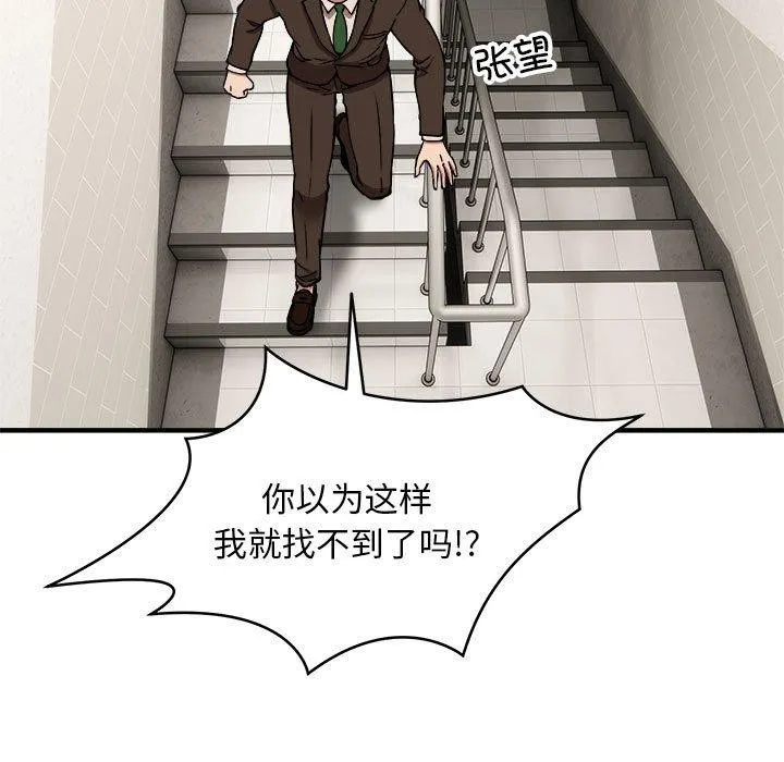 新都市外卖员 第49页