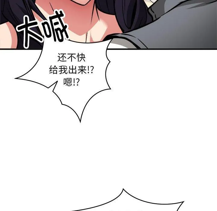 新都市外卖员 第53页