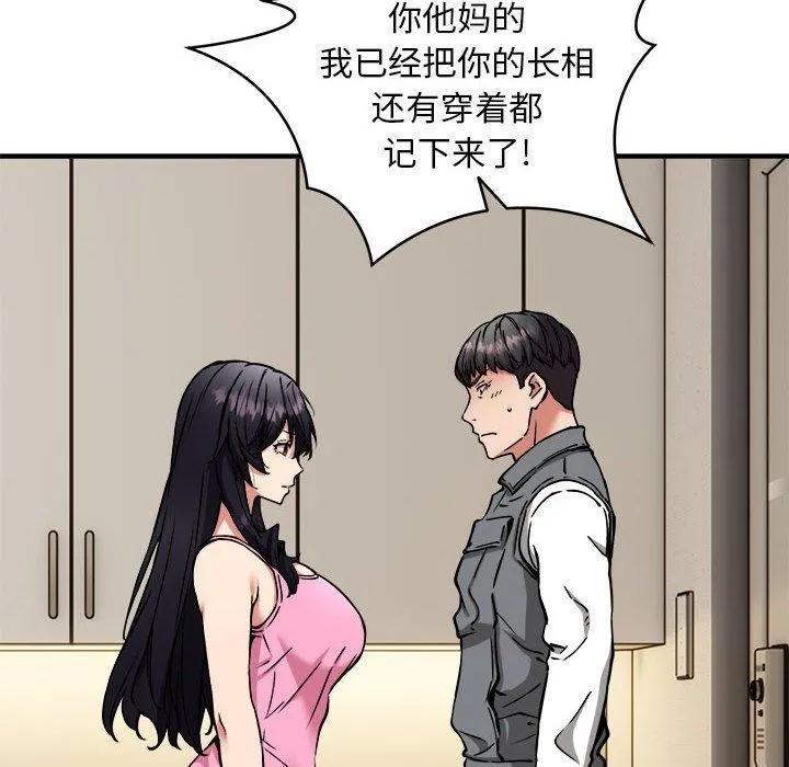 新都市外卖员 第54页