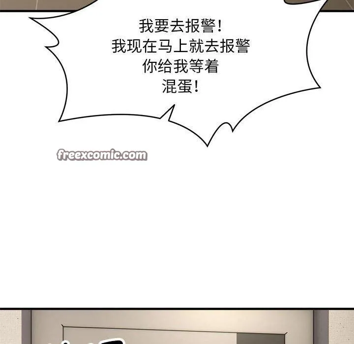新都市外卖员 第56页