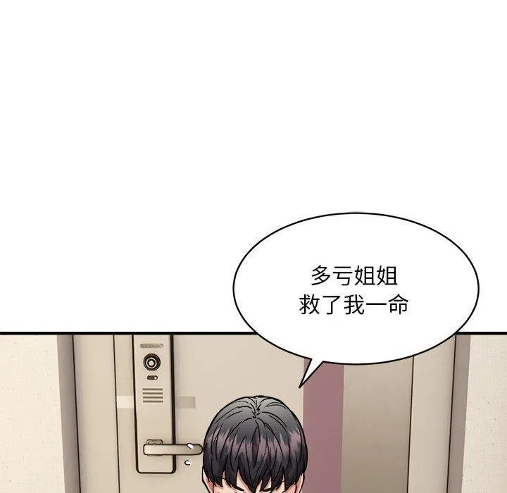 新都市外卖员 第61页