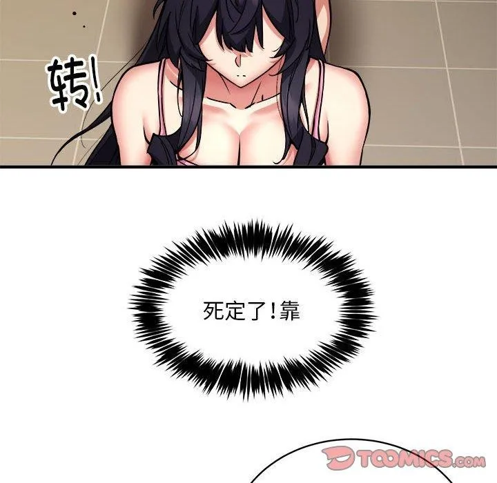 新都市外卖员 第63页