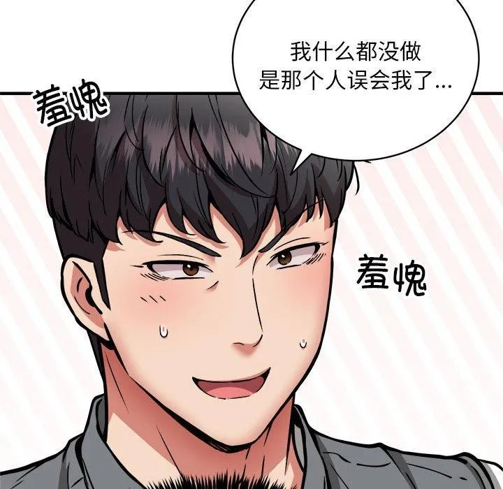 新都市外卖员 第64页