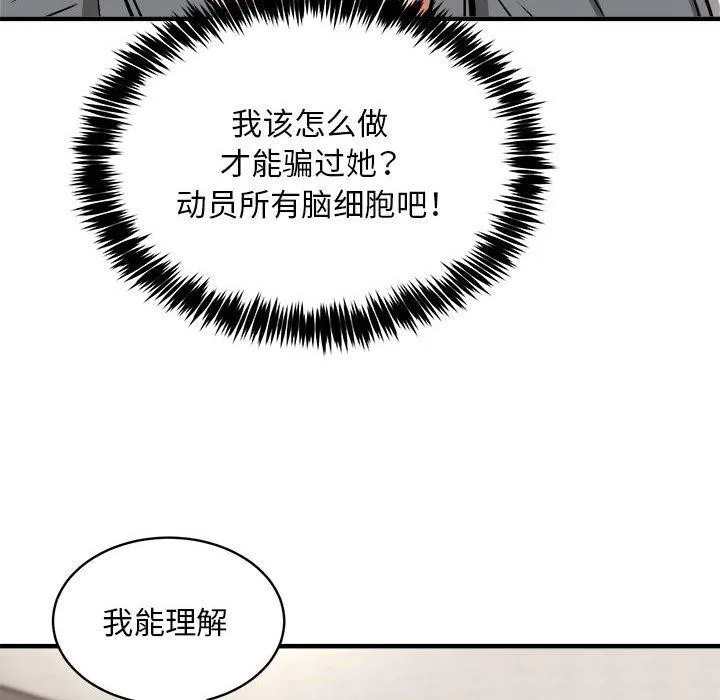 新都市外卖员 第65页