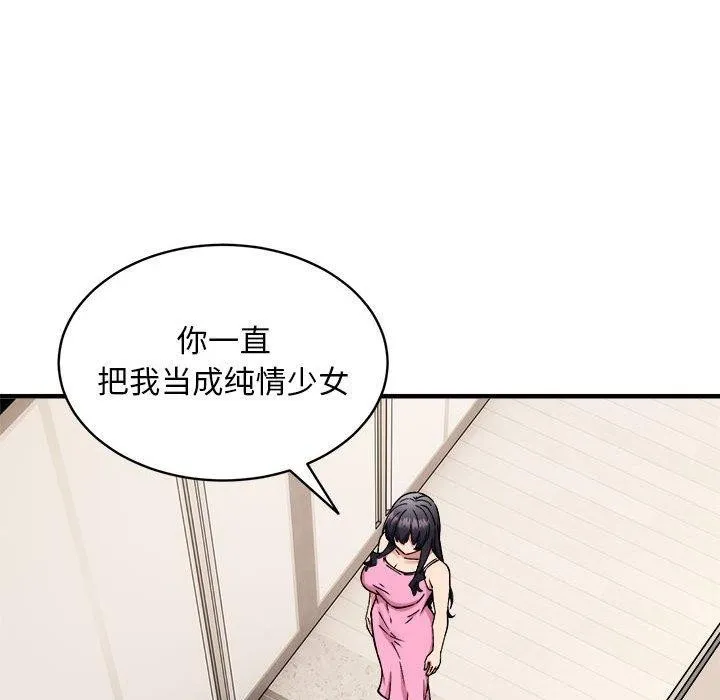 新都市外卖员 第68页