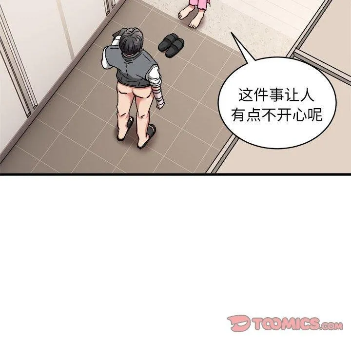 新都市外卖员 第69页