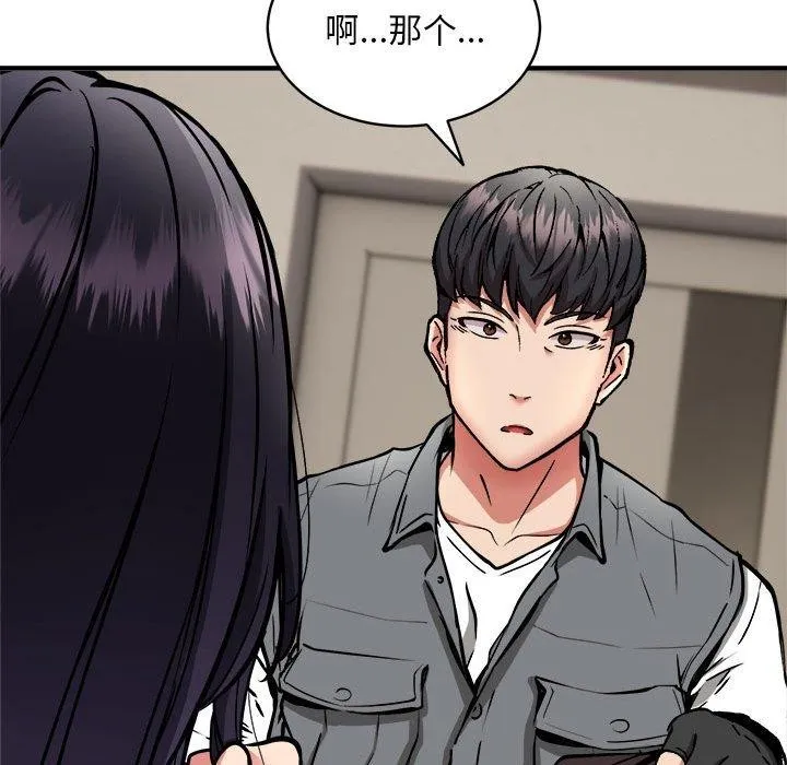 新都市外卖员 第73页
