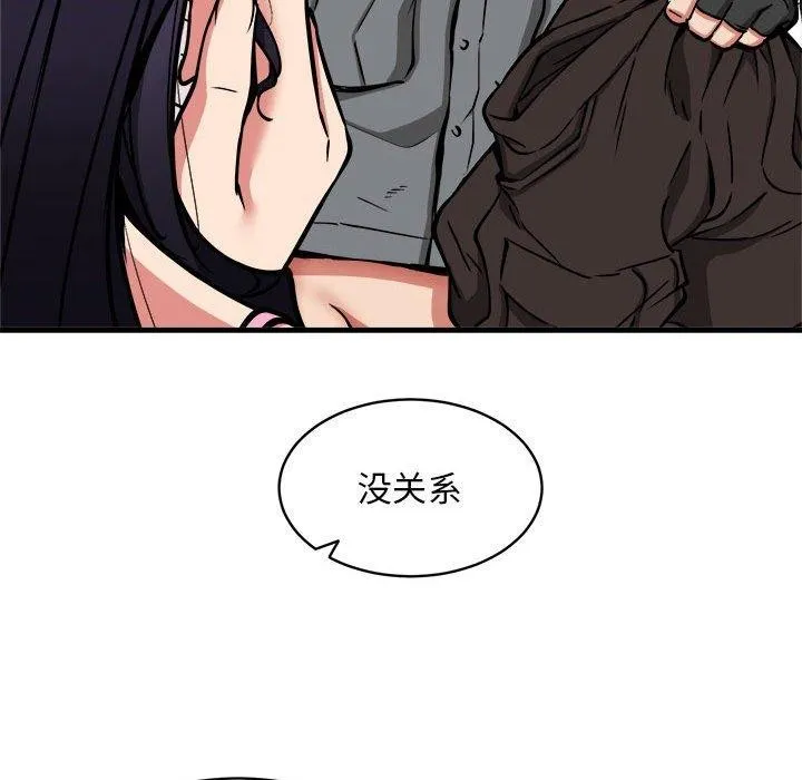 新都市外卖员 第74页