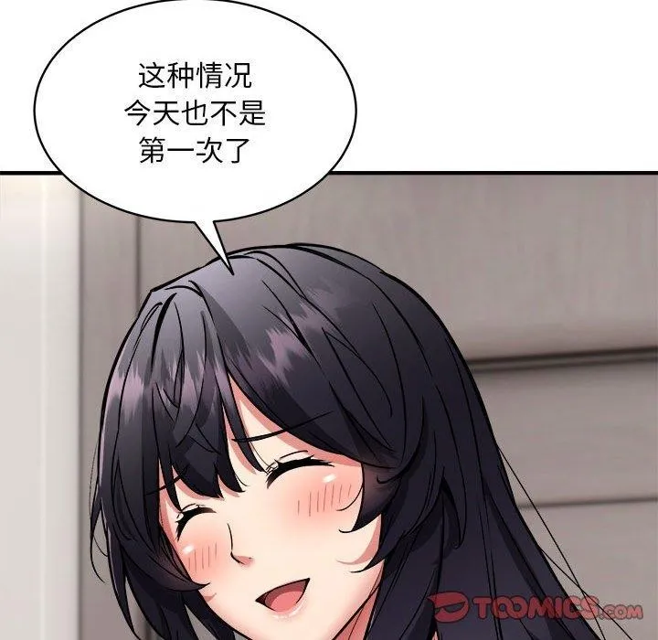 新都市外卖员 第75页