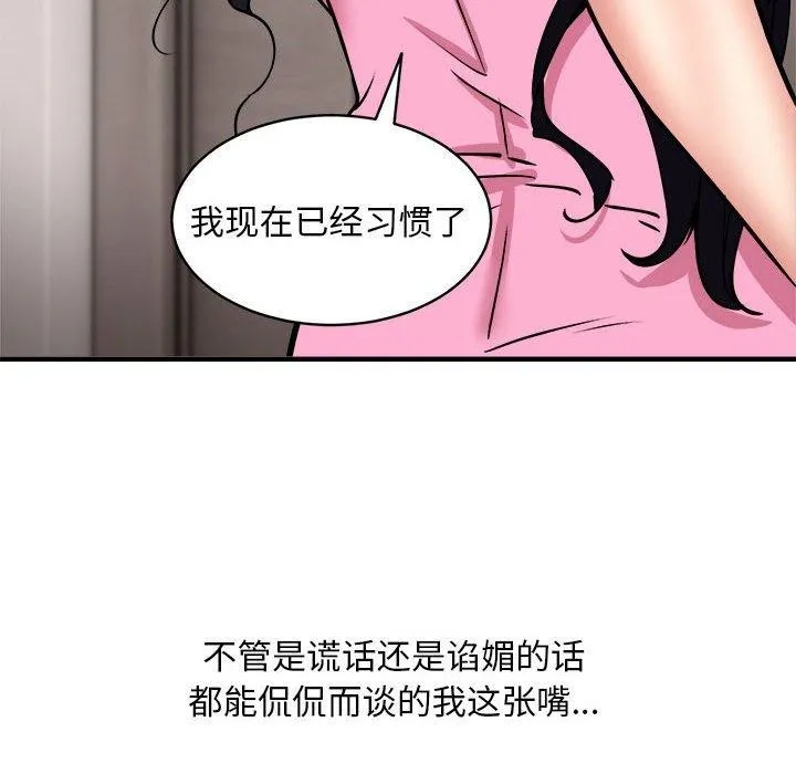新都市外卖员 第77页