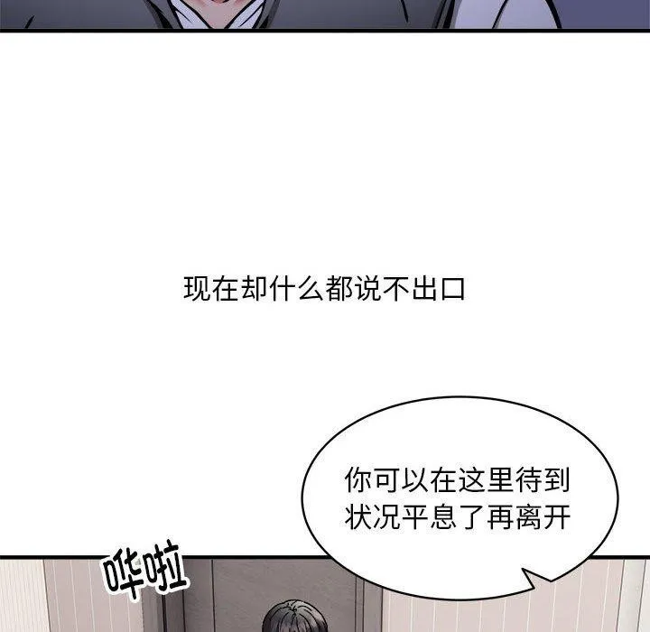 新都市外卖员 第79页