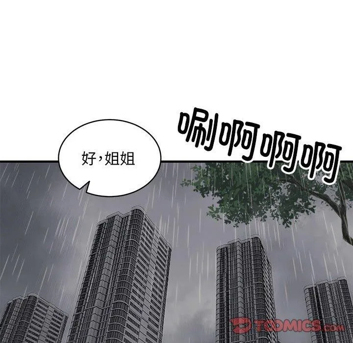 新都市外卖员 第81页