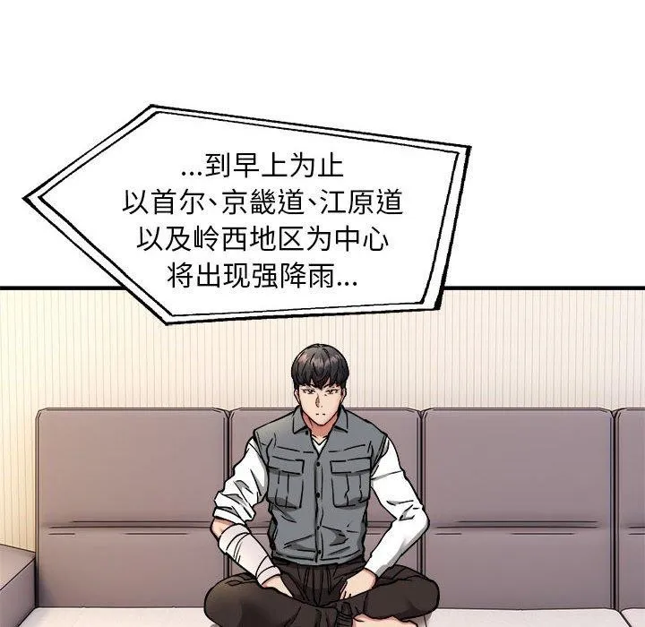 新都市外卖员 第86页