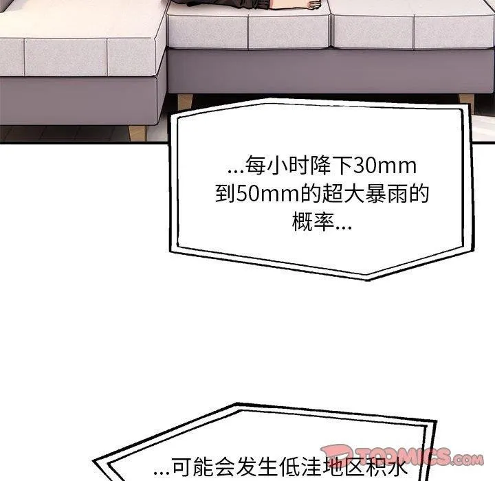 新都市外卖员 第87页