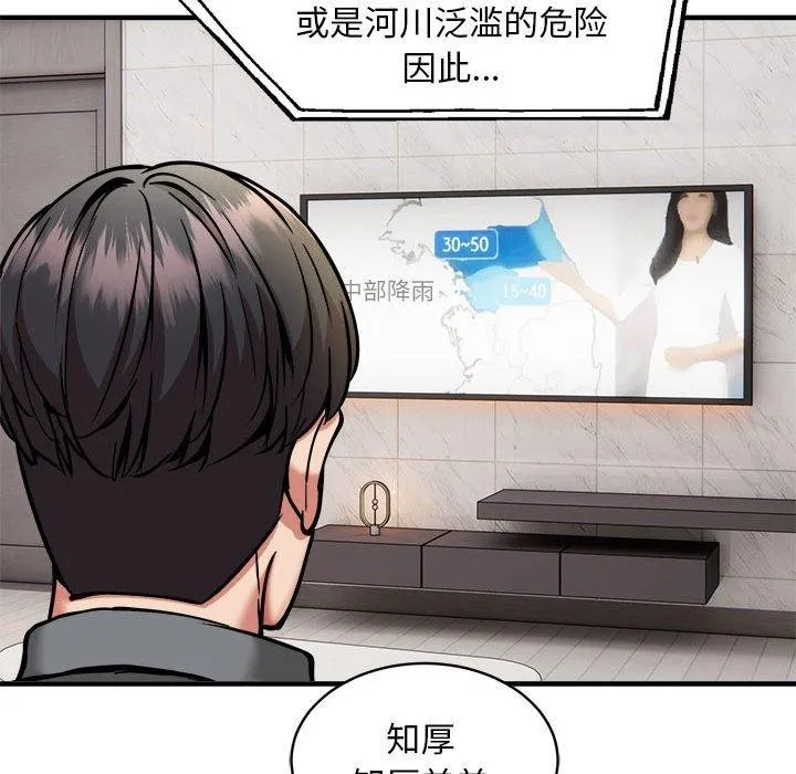 新都市外卖员 第88页
