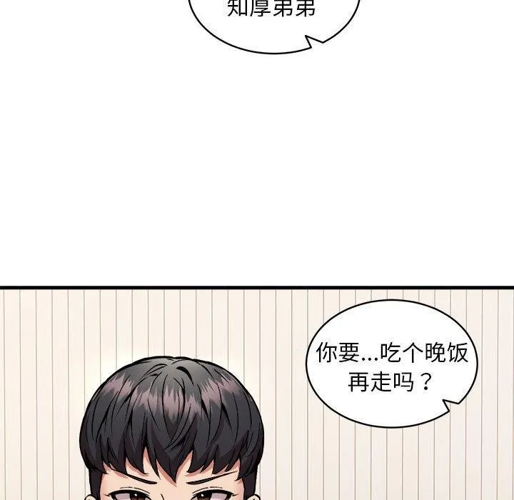 新都市外卖员 第89页