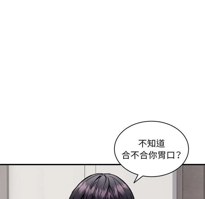 新都市外卖员 第92页