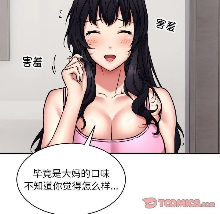 新都市外卖员 第93页