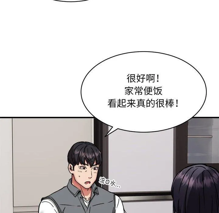 新都市外卖员 第94页