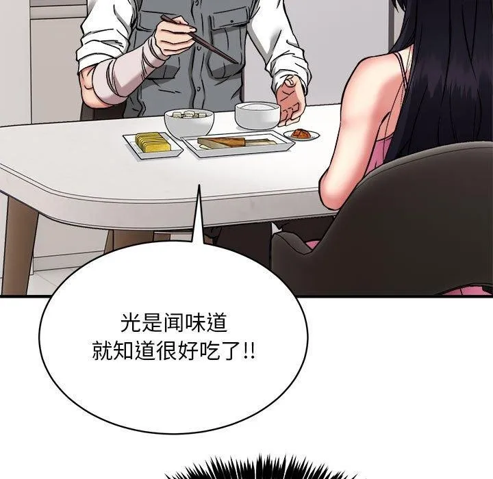 新都市外卖员 第95页