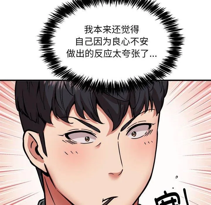 新都市外卖员 第96页