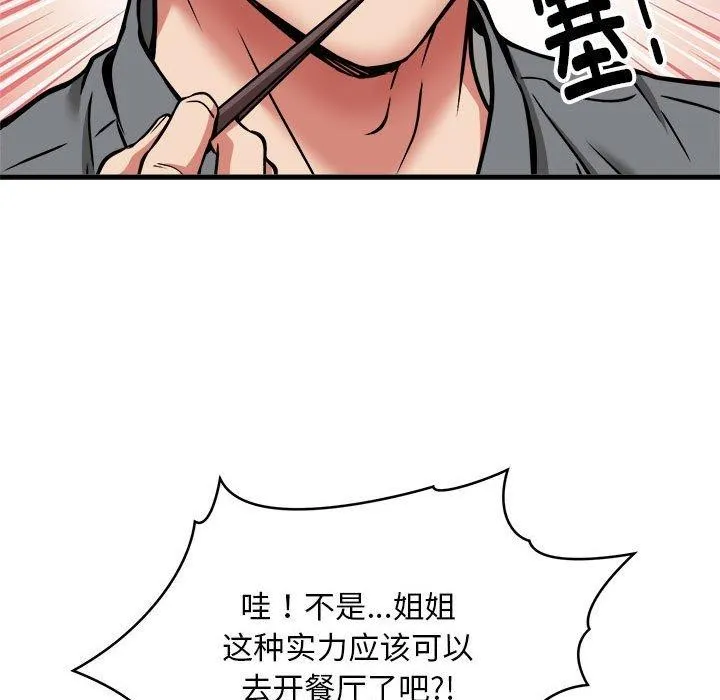 新都市外卖员 第97页