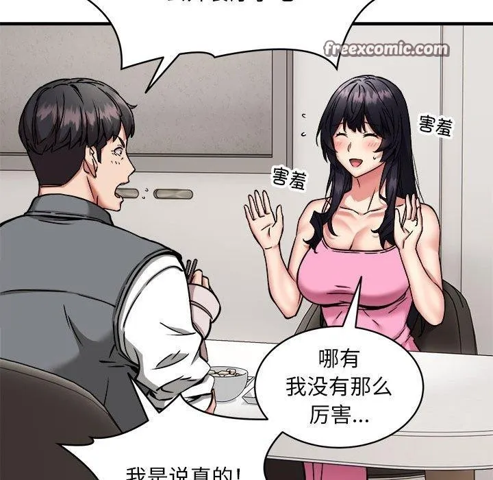 新都市外卖员 第98页