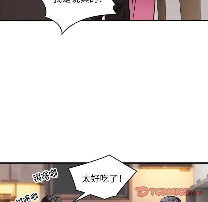 新都市外卖员 第99页