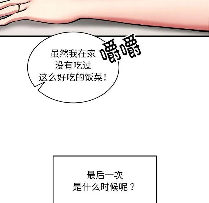 新都市外卖员 第103页