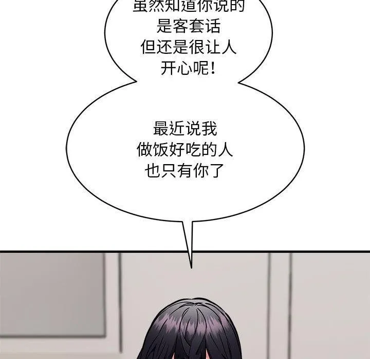 新都市外卖员 第114页