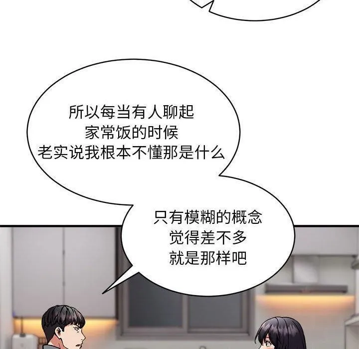 新都市外卖员 第120页