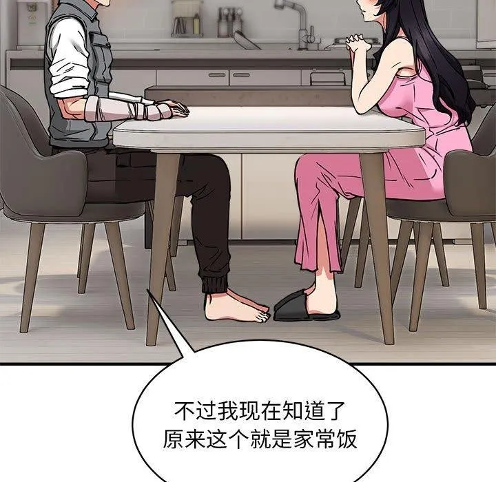 新都市外卖员 第121页