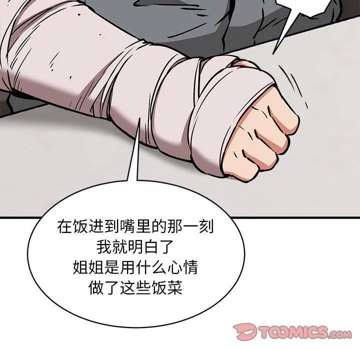 新都市外卖员 第123页