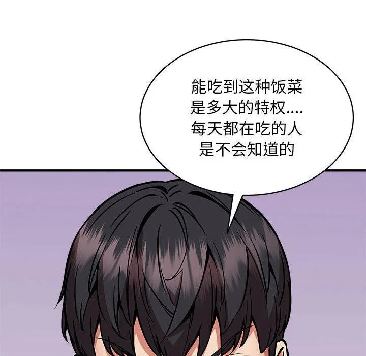 新都市外卖员 第124页