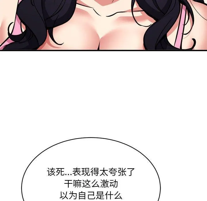 新都市外卖员 第128页